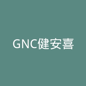 GNC健安喜官网