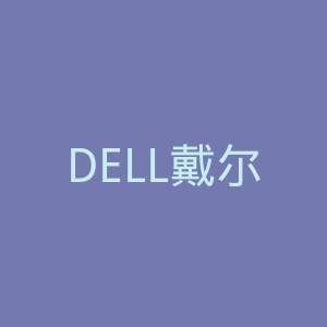DELL戴尔电脑官网