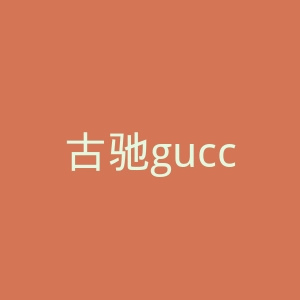 古驰gucci官网