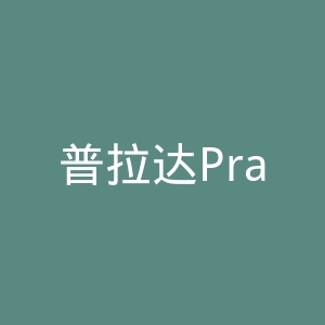 普拉达Prada官网