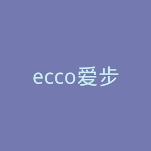 ecco爱步官网