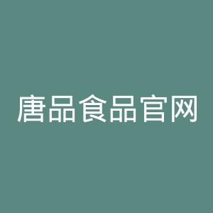 唐品食品官网