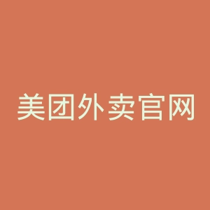 美团外卖官网