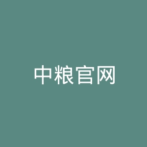 中粮官网