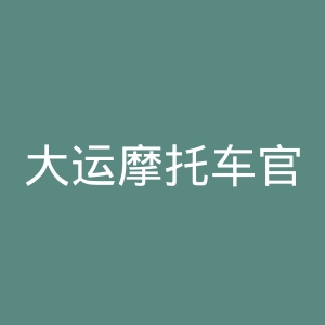 大运摩托车官网