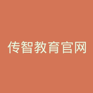 传智教育官网