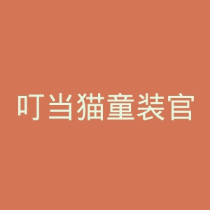 叮当猫童装官网