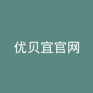 优贝宜官网