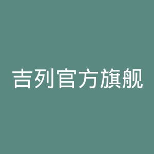 吉列官方旗舰店官网