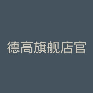 德高旗舰店官网