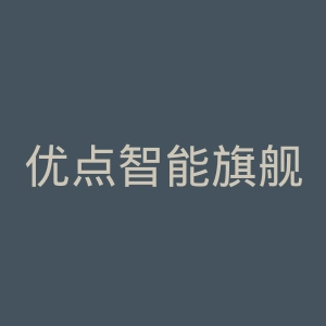 优点智能旗舰店官网