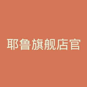 耶鲁旗舰店官网