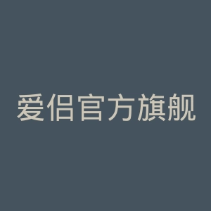爱侣官方旗舰店官网