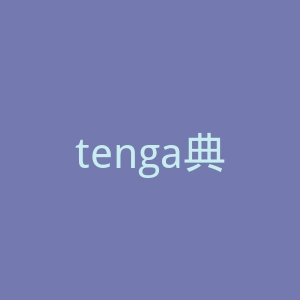 tenga典雅旗舰店官网