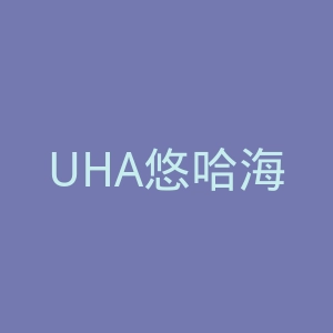 UHA悠哈海外旗舰店官网