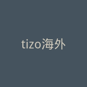 tizo海外旗舰店官网