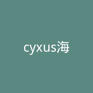 cyxus海外旗舰店官网