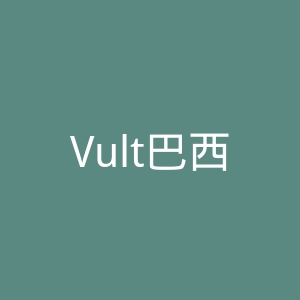 Vult巴西彩妆药妆品牌海淘官方网站官网
