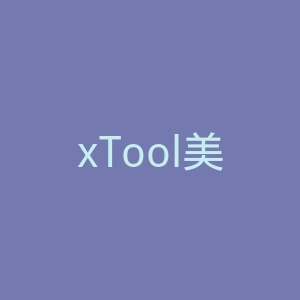 xTool美国激光切割雕刻机品牌官方网站官网