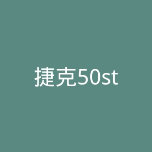 捷克50style运动服运动鞋海淘网站官网