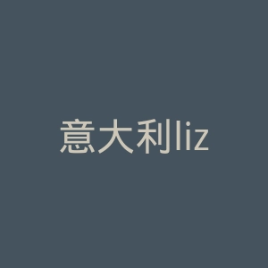 意大利lizalù服装网上商店官网