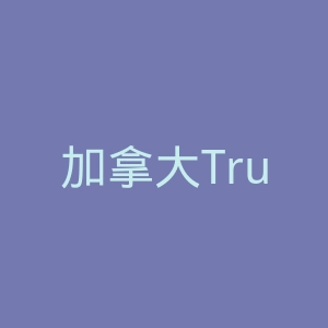 加拿大TruEarth洗涤品牌网站官网