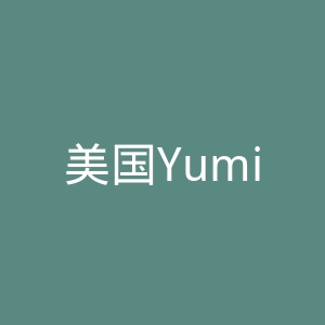 美国Yumi婴儿膳食儿童零食海淘官方网站官网