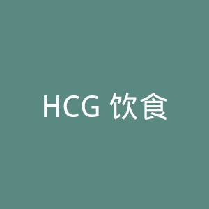 HCG 饮食减肥计划购物网站官网