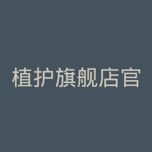 植护旗舰店官网
