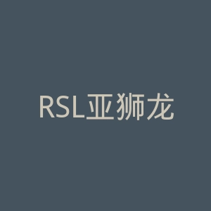 RSL亚狮龙官网