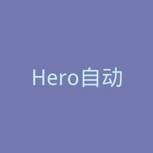 Hero自动药丸分配器海淘购物网站官网
