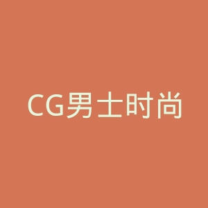 CG男士时尚 – CLUB of GENTS优雅英伦风格官网