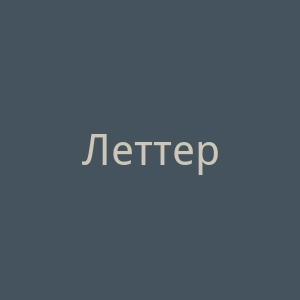 Леттерс RU Many GEOS儿童在线英语学校网站官网