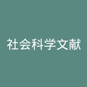 社会科学文献出版社官网