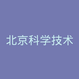 北京科学技术出版社官网