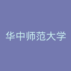 华中师范大学官网 | 华中师范学院官网