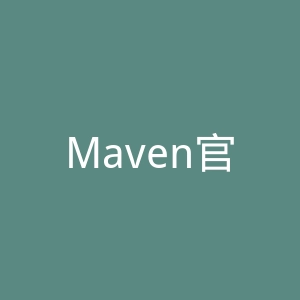 Maven官网 | Maven中央仓库官网