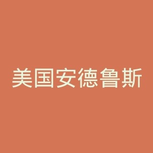 美国安德鲁斯大学官网