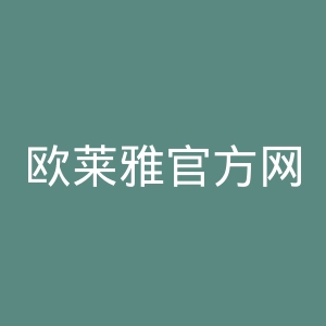 欧莱雅官方网站