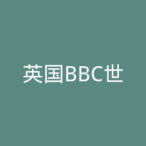英国BBC世界美食分享频道官网
