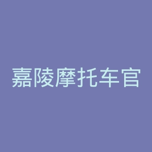 嘉陵摩托车官方网站