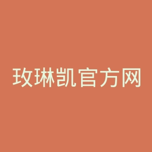 玫琳凯官方网站