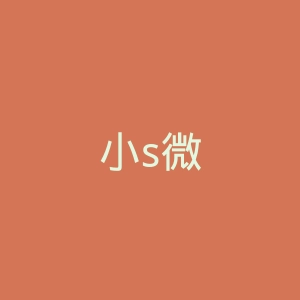 小s微博