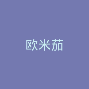 欧米茄官方网站