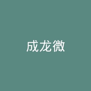成龙微博