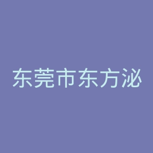 东莞市东方泌尿专科医院官网
