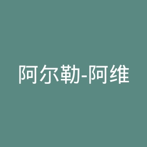 阿尔勒-阿维尼翁田径俱乐部