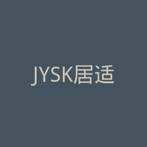 JYSK居适家官网