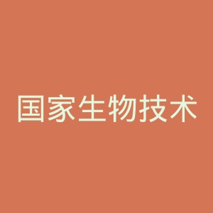 国家生物技术教育中心官网