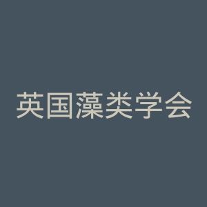 英国藻类学会官网